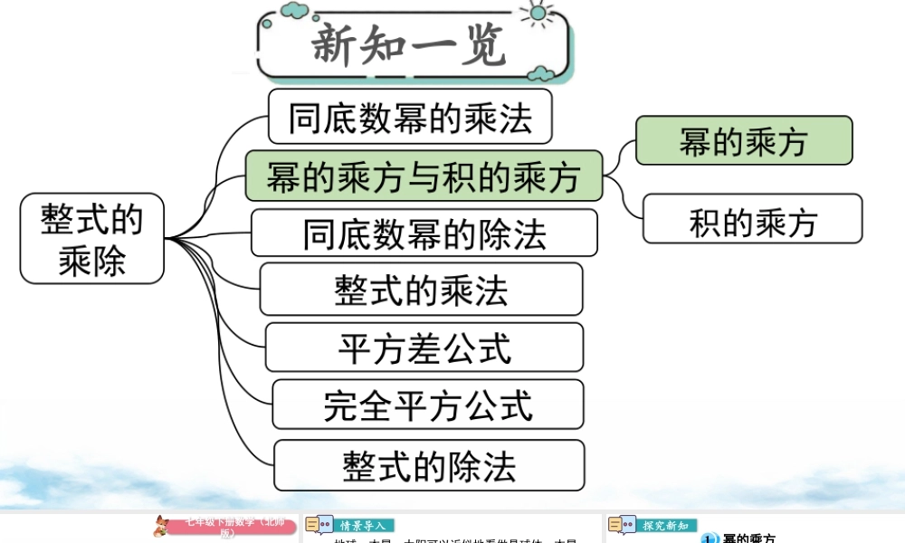 北师大（2025）数学七年级下-1.2 第1课时 幂的乘方.pptx