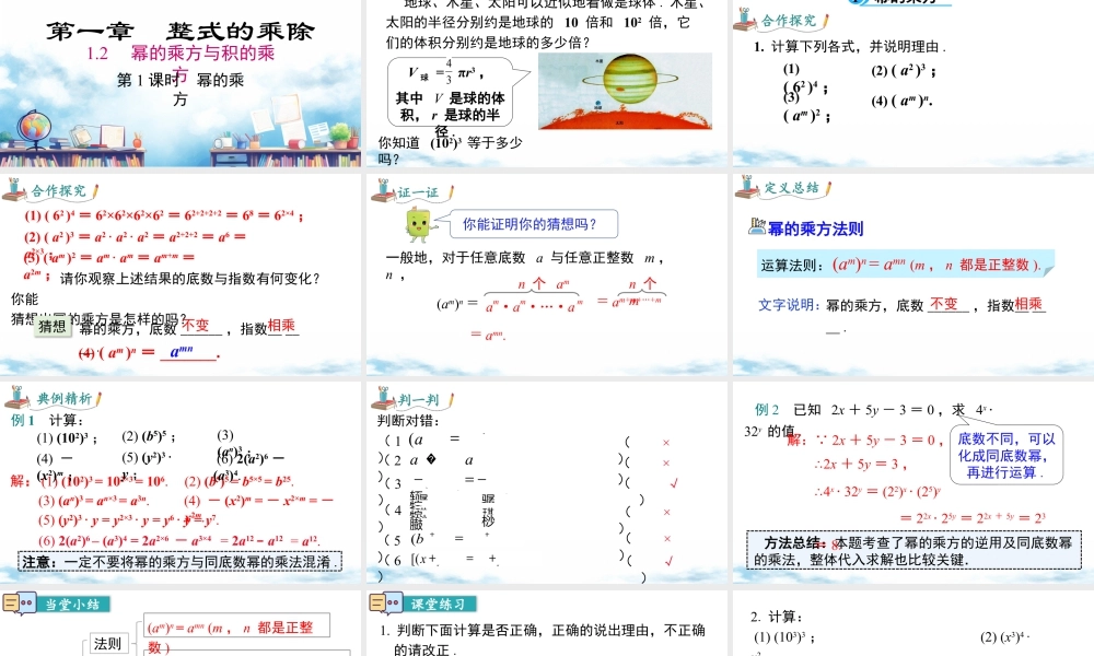 北师大（2025）数学七年级下-1.2 第1课时 幂的乘方.pptx
