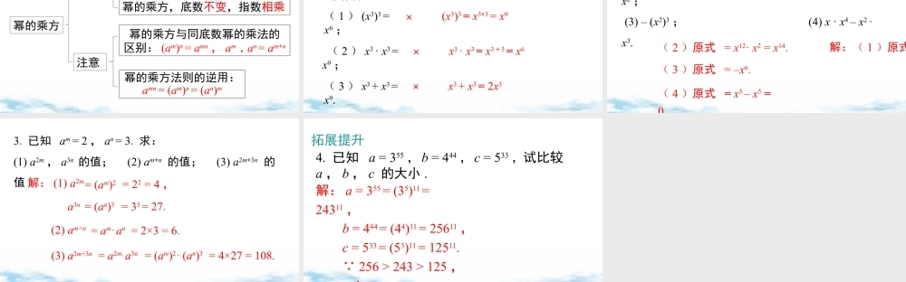 北师大（2025）数学七年级下-1.2 第1课时 幂的乘方.pptx