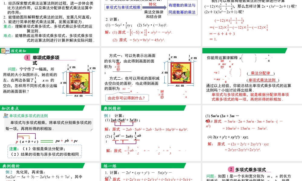 北师大（2025）数学七年级下-1.2 第2课时 多项式的乘法.pptx