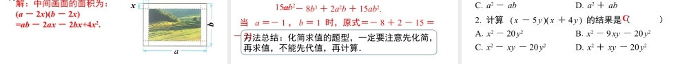北师大（2025）数学七年级下-1.2 第2课时 多项式的乘法.pptx