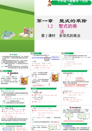 北师大（2025）数学七年级下-1.2 第2课时 多项式的乘法.pptx