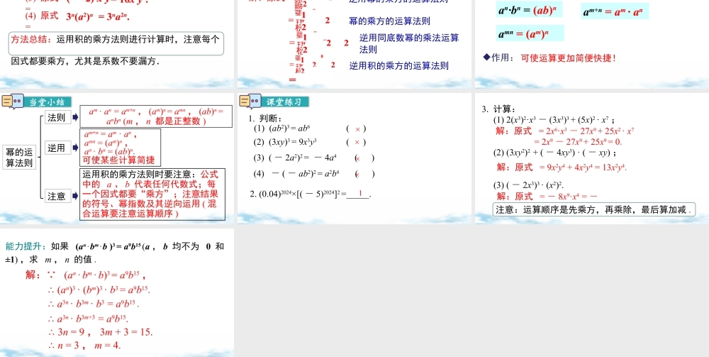 北师大（2025）数学七年级下-1.2 第2课时 积的乘方.pptx