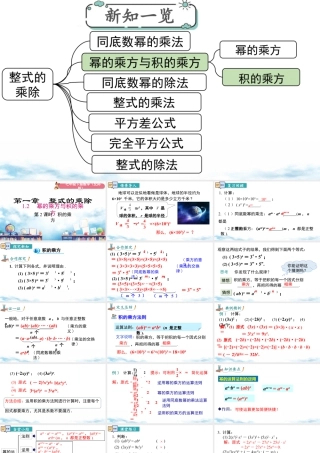 北师大（2025）数学七年级下-1.2 第2课时 积的乘方.pptx