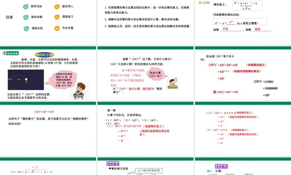 北师大（2025）数学七年级下-1.2.1 幂的乘方  课件.pptx