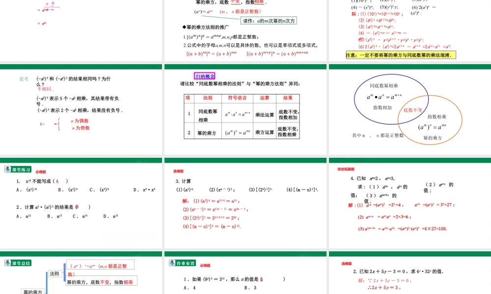 北师大（2025）数学七年级下-1.2.1 幂的乘方  课件.pptx
