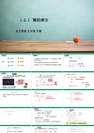 北师大（2025）数学七年级下-1.2.1 幂的乘方  课件.pptx