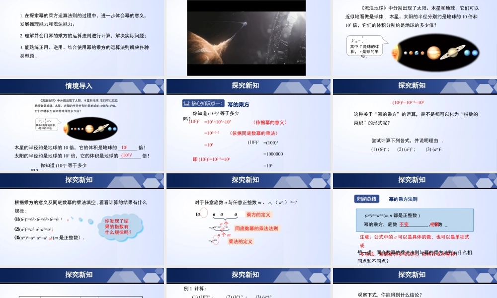 北师大（2025）数学七年级下-1.2.1 幂的乘方与积的乘方（第1课时）（课件）.pptx