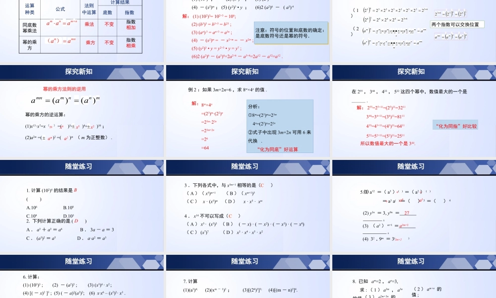 北师大（2025）数学七年级下-1.2.1 幂的乘方与积的乘方（第1课时）（课件）.pptx