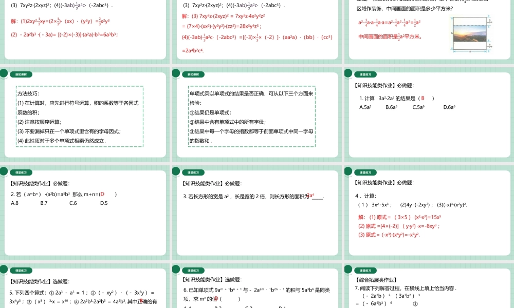 北师大（2025）数学七年级下-1.2.1单项式与单项式相乘.pptx