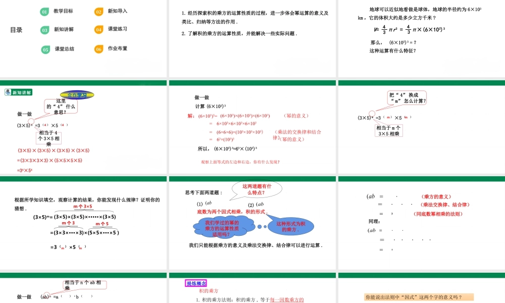 北师大（2025）数学七年级下-1.2.2 积的乘方  课件.pptx