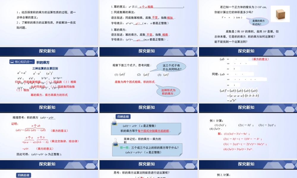 北师大（2025）数学七年级下-1.2.2 幂的乘方与积的乘方（第2课时）（课件）-七年级数学下册同步精品课堂（北师大版）.pptx