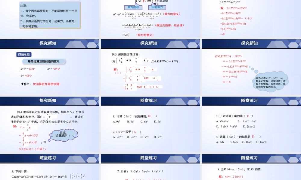 北师大（2025）数学七年级下-1.2.2 幂的乘方与积的乘方（第2课时）（课件）-七年级数学下册同步精品课堂（北师大版）.pptx