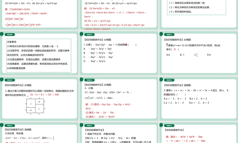 北师大（2025）数学七年级下-1.2.2单项式与多项式相乘.pptx