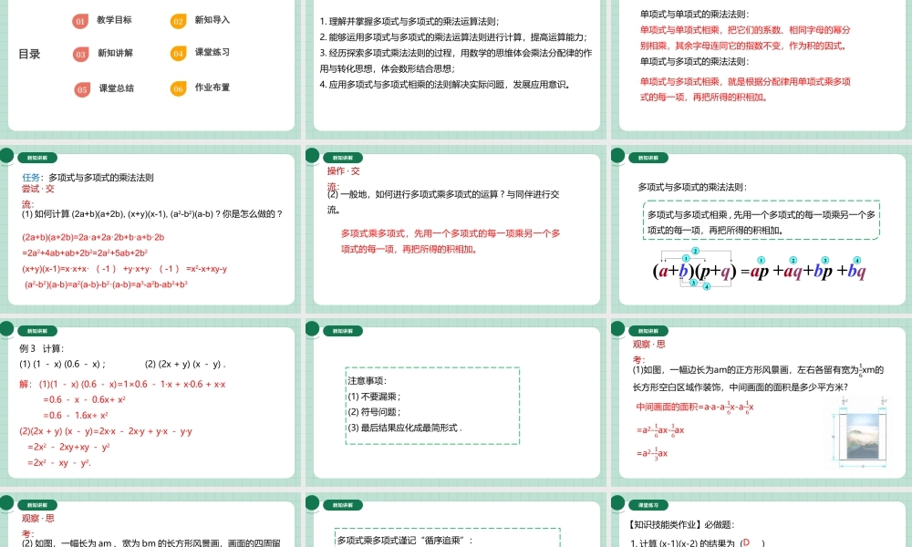 北师大（2025）数学七年级下-1.2.3多项式与多项式相乘.pptx
