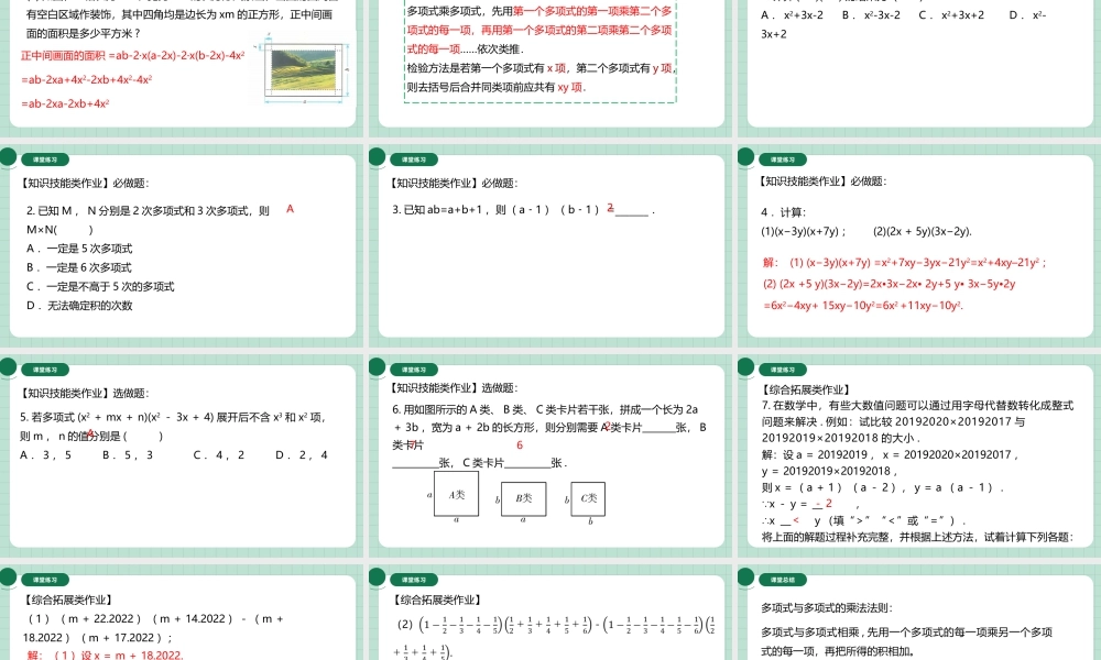 北师大（2025）数学七年级下-1.2.3多项式与多项式相乘.pptx
