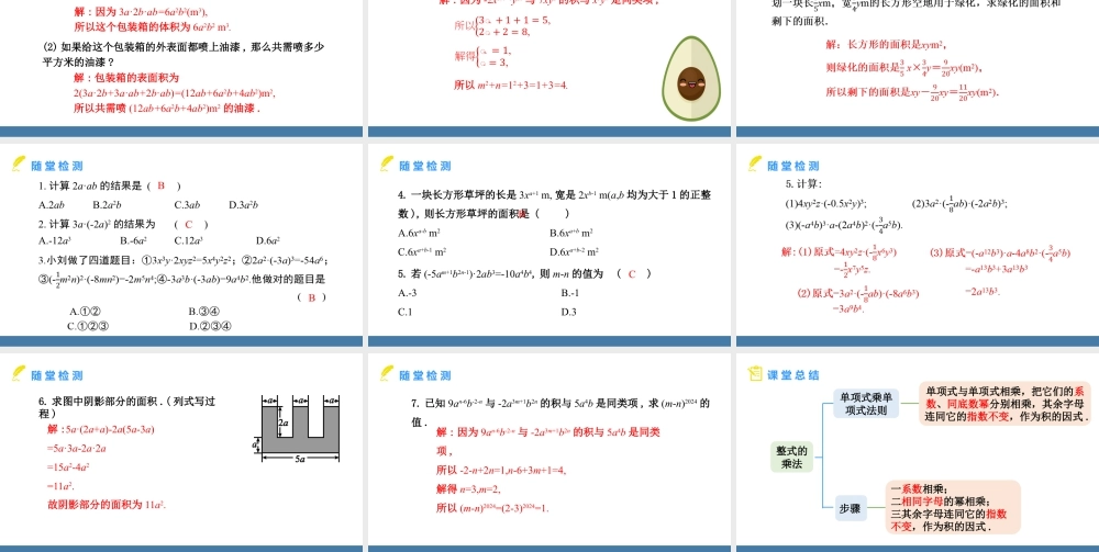 北师大（2025）数学七年级下-1.2整式的乘法 第1课时 单项式乘单项式 课件(共19张PPT).pptx