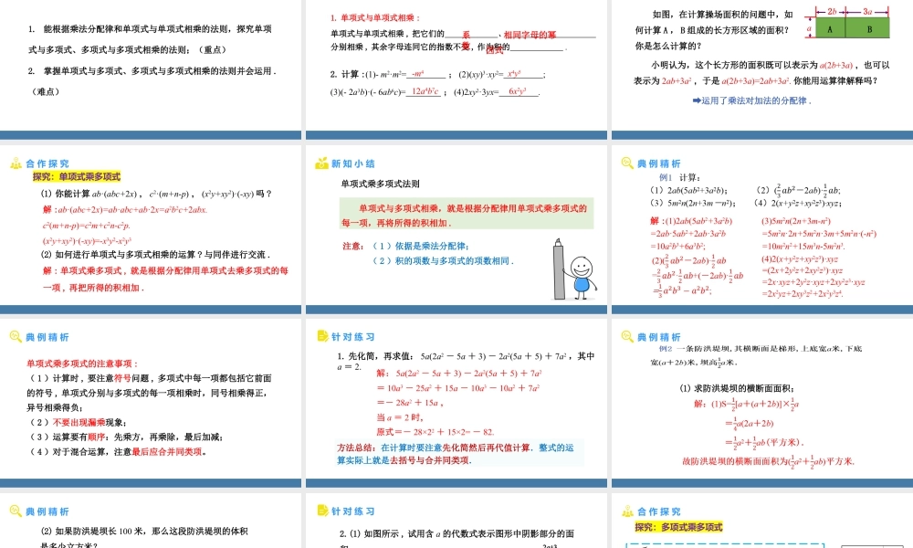 北师大（2025）数学七年级下-1.2整式的乘法 第2课时 单项式乘多项式、多项式乘多项式 课件(共26张PPT).pptx