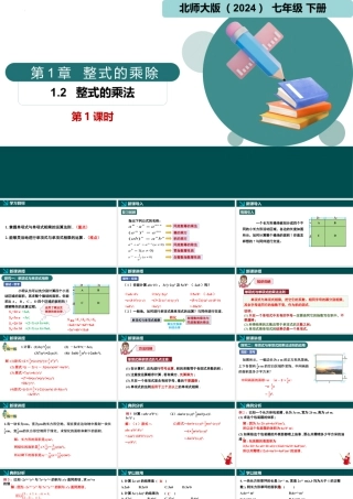 北师大（2025）数学七年级下-1.2整式的乘法第1课时（同步课件).pptx