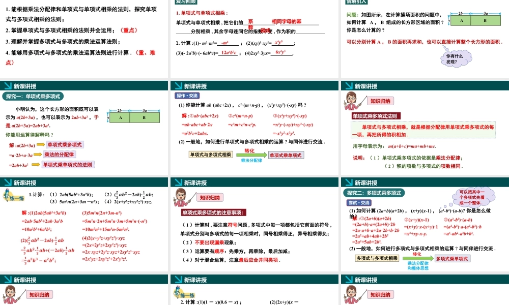 北师大（2025）数学七年级下-1.2整式的乘法第2课时（同步课件).pptx