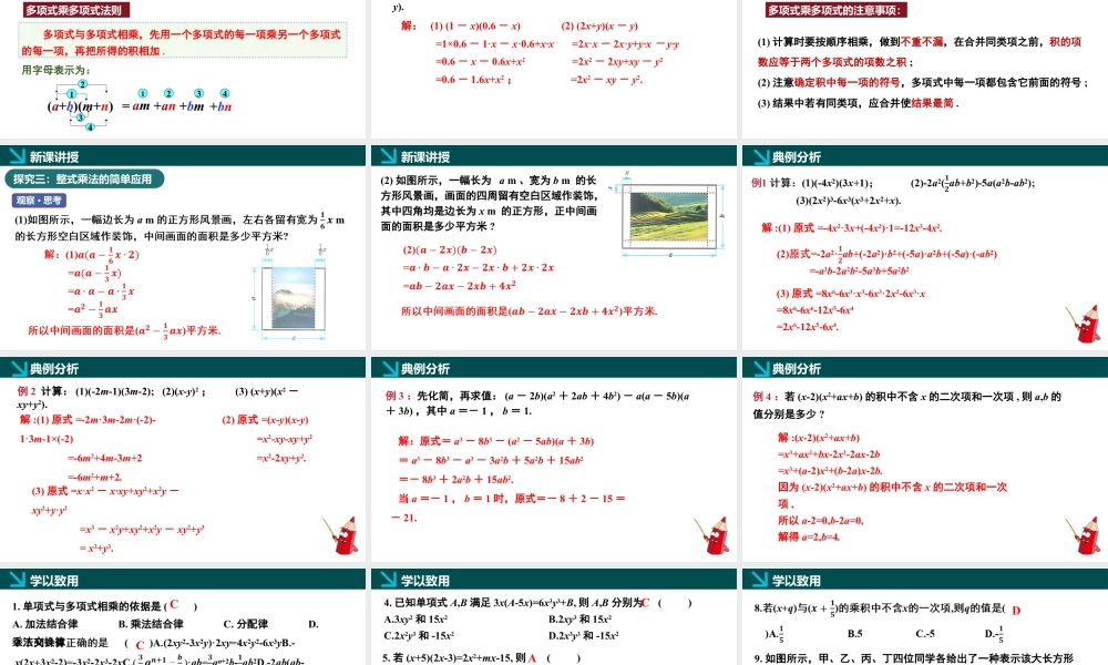 北师大（2025）数学七年级下-1.2整式的乘法第2课时（同步课件).pptx