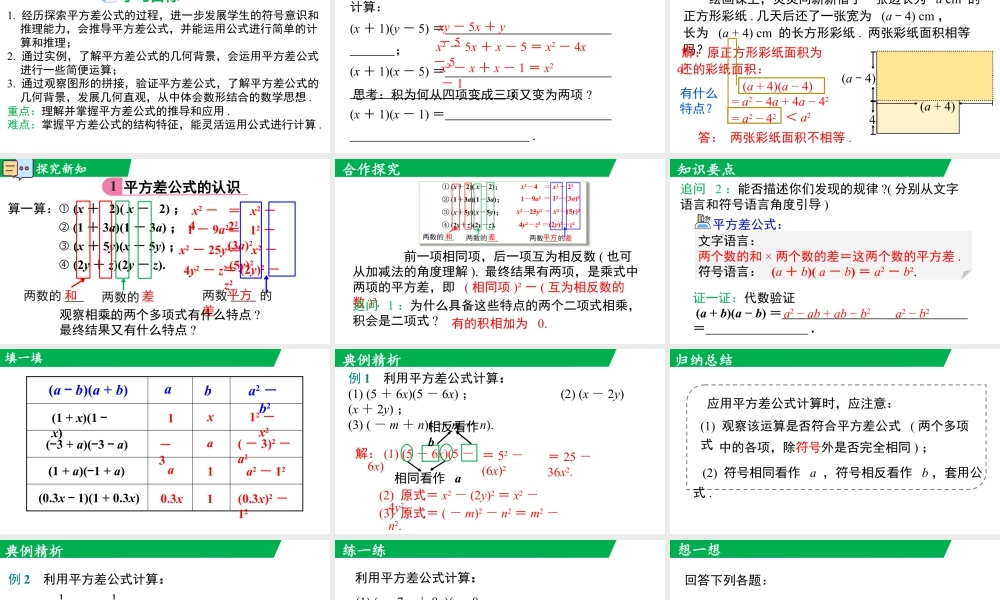 北师大（2025）数学七年级下-1.3 第1课时 平方差公式.pptx
