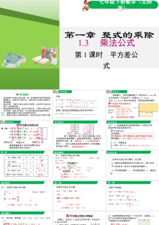 北师大（2025）数学七年级下-1.3 第1课时 平方差公式.pptx