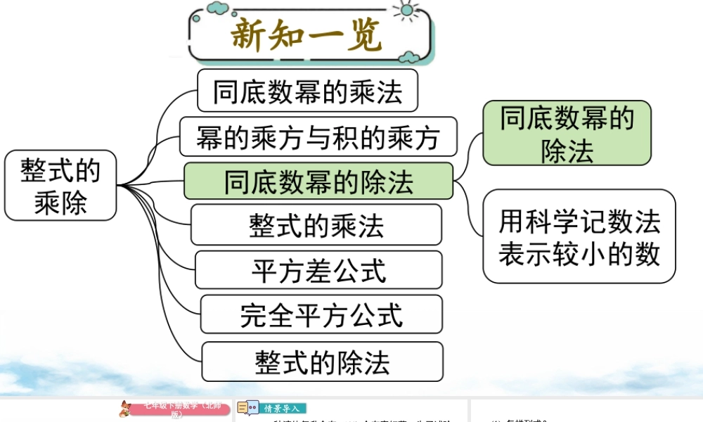 北师大（2025）数学七年级下-1.3 第1课时 同底数幂的除法.pptx