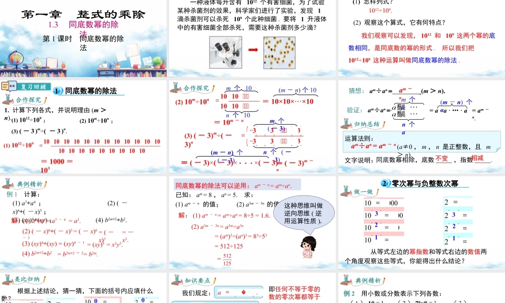 北师大（2025）数学七年级下-1.3 第1课时 同底数幂的除法.pptx