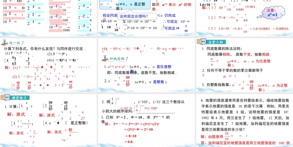 北师大（2025）数学七年级下-1.3 第1课时 同底数幂的除法.pptx