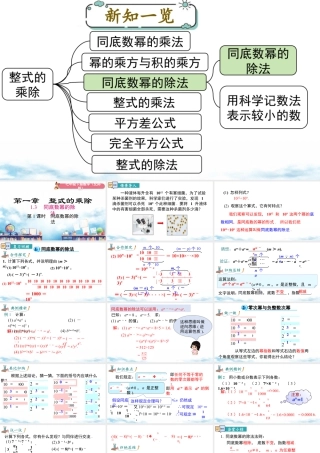 北师大（2025）数学七年级下-1.3 第1课时 同底数幂的除法.pptx