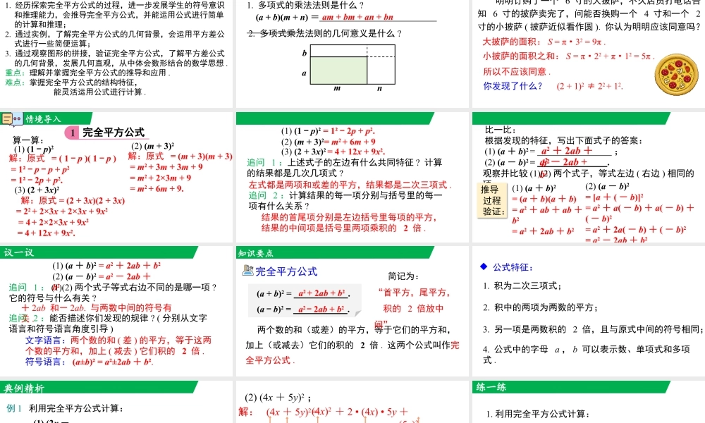 北师大（2025）数学七年级下-1.3 第2课时 完全平方公式.pptx