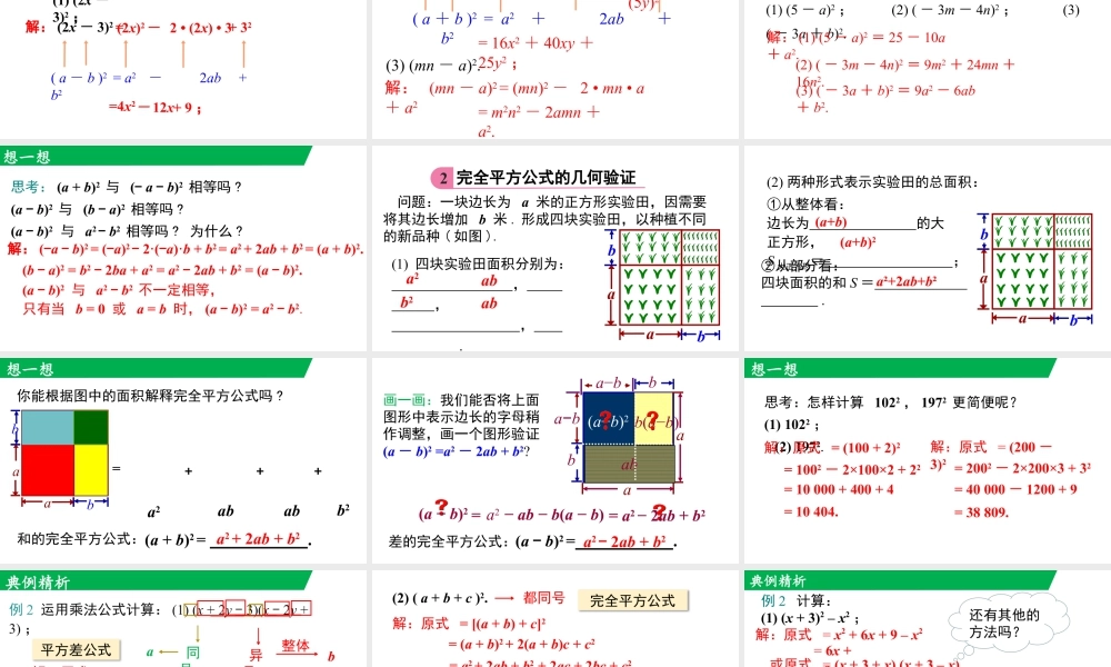 北师大（2025）数学七年级下-1.3 第2课时 完全平方公式.pptx