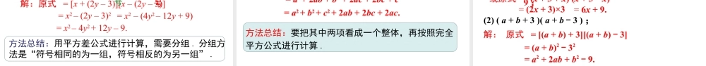 北师大（2025）数学七年级下-1.3 第2课时 完全平方公式.pptx
