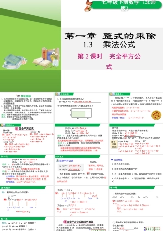 北师大（2025）数学七年级下-1.3 第2课时 完全平方公式.pptx