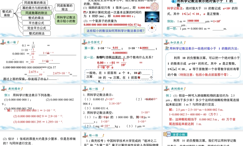 北师大（2025）数学七年级下-1.3 第2课时 用科学记数法表示较小的数.pptx