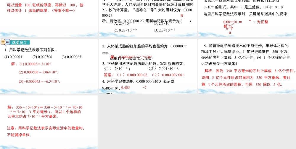 北师大（2025）数学七年级下-1.3 第2课时 用科学记数法表示较小的数.pptx