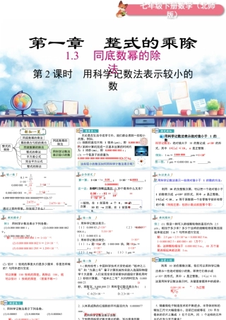 北师大（2025）数学七年级下-1.3 第2课时 用科学记数法表示较小的数.pptx