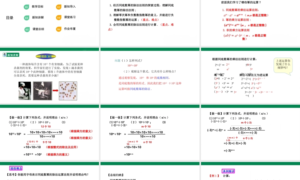 北师大（2025）数学七年级下-1.3.1 同底数幂的除法  课件.pptx