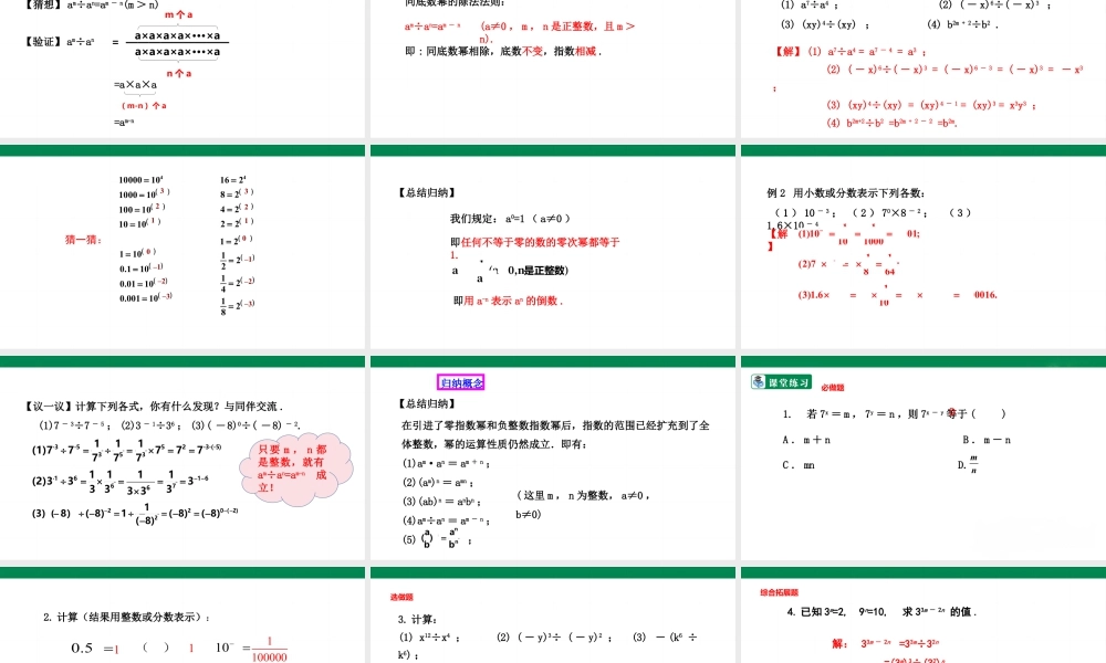 北师大（2025）数学七年级下-1.3.1 同底数幂的除法  课件.pptx