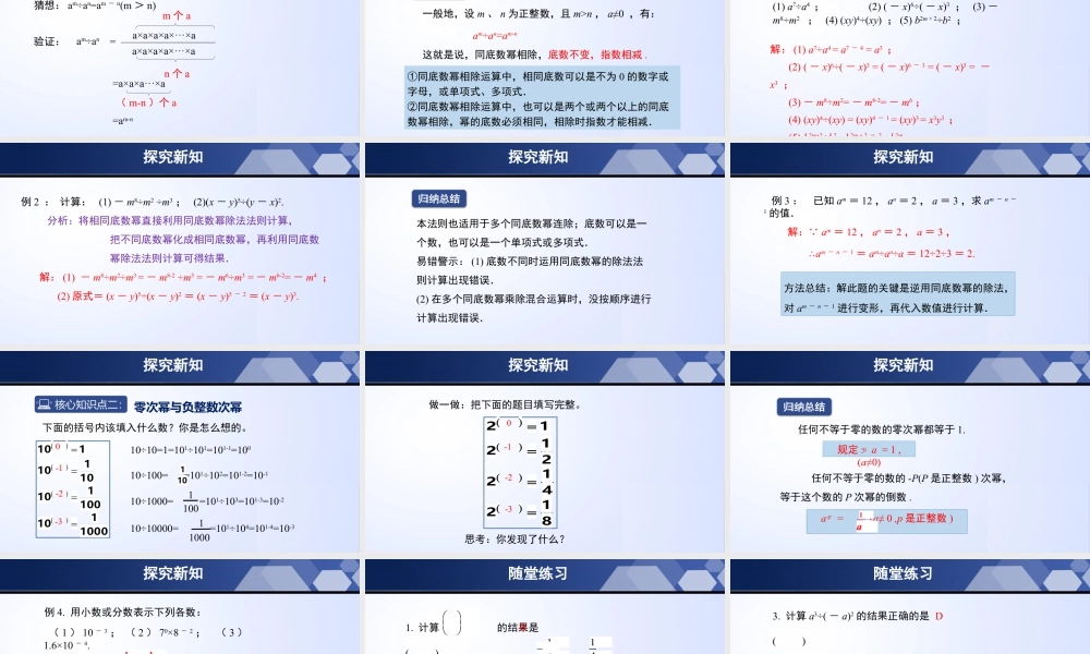 北师大（2025）数学七年级下-1.3.1 同底数幂的除法（第1课时）（课件）-七年级数学下册同步精品课堂（北师大版）.pptx