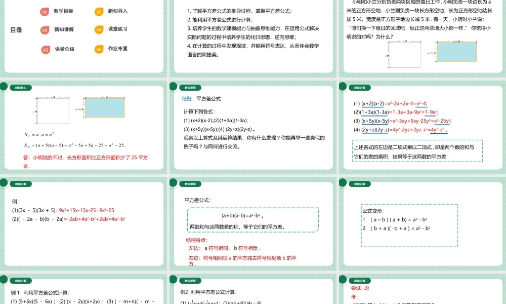 北师大（2025）数学七年级下-1.3.1平方差公式的认识.pptx