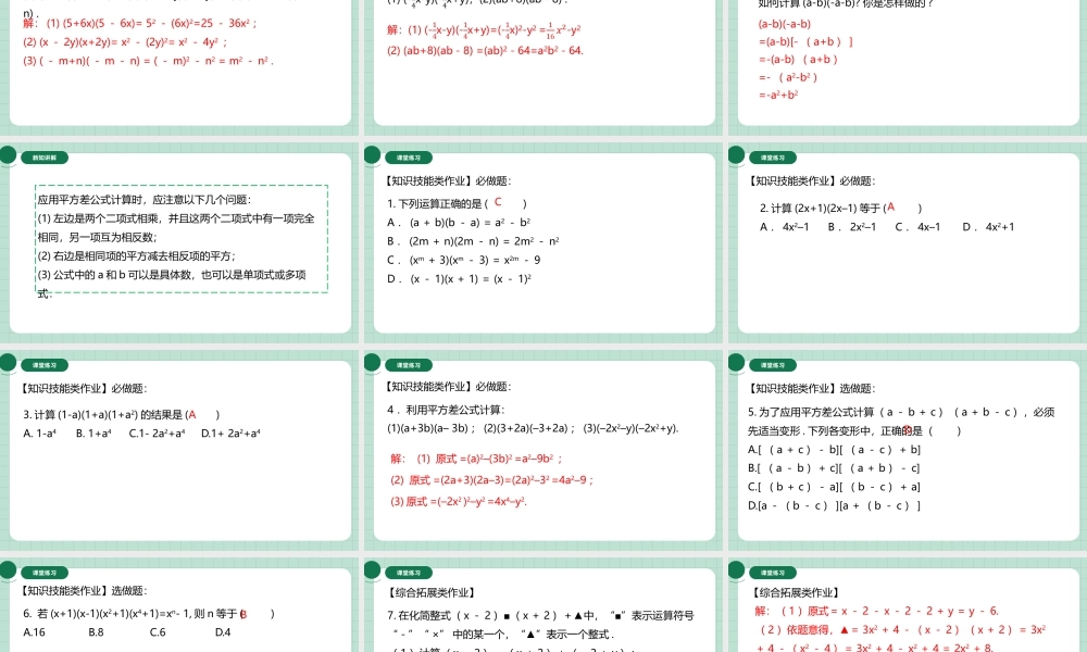 北师大（2025）数学七年级下-1.3.1平方差公式的认识.pptx