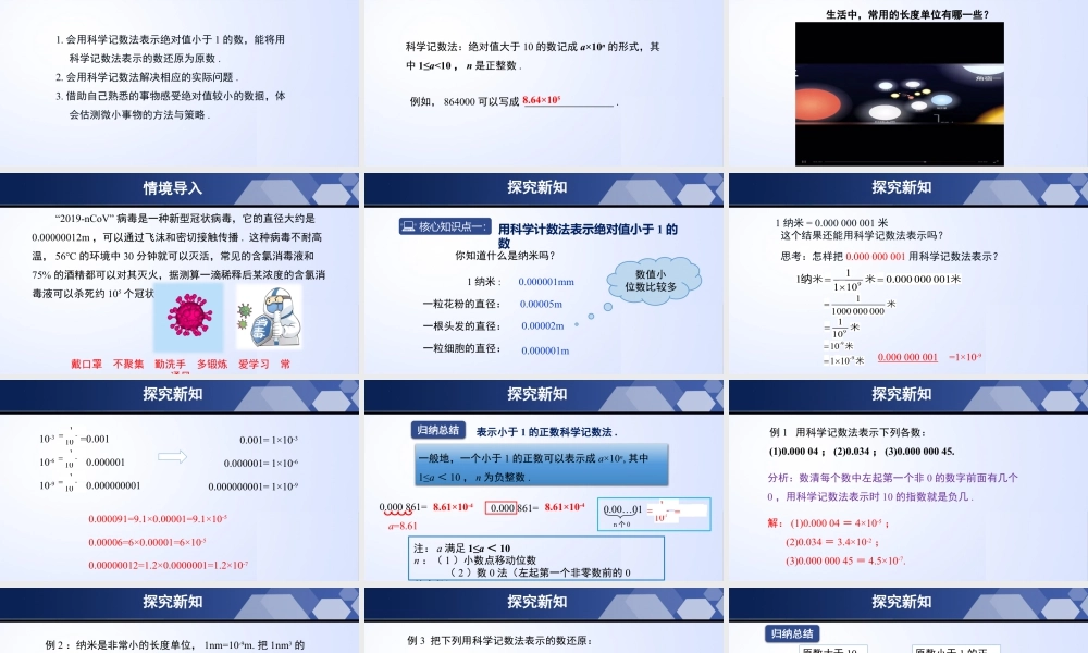 北师大（2025）数学七年级下-1.3.2 同底数幂的除法（第2课时）（课件）.pptx