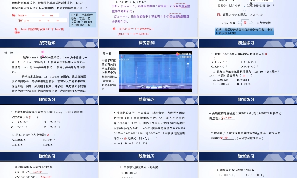 北师大（2025）数学七年级下-1.3.2 同底数幂的除法（第2课时）（课件）.pptx