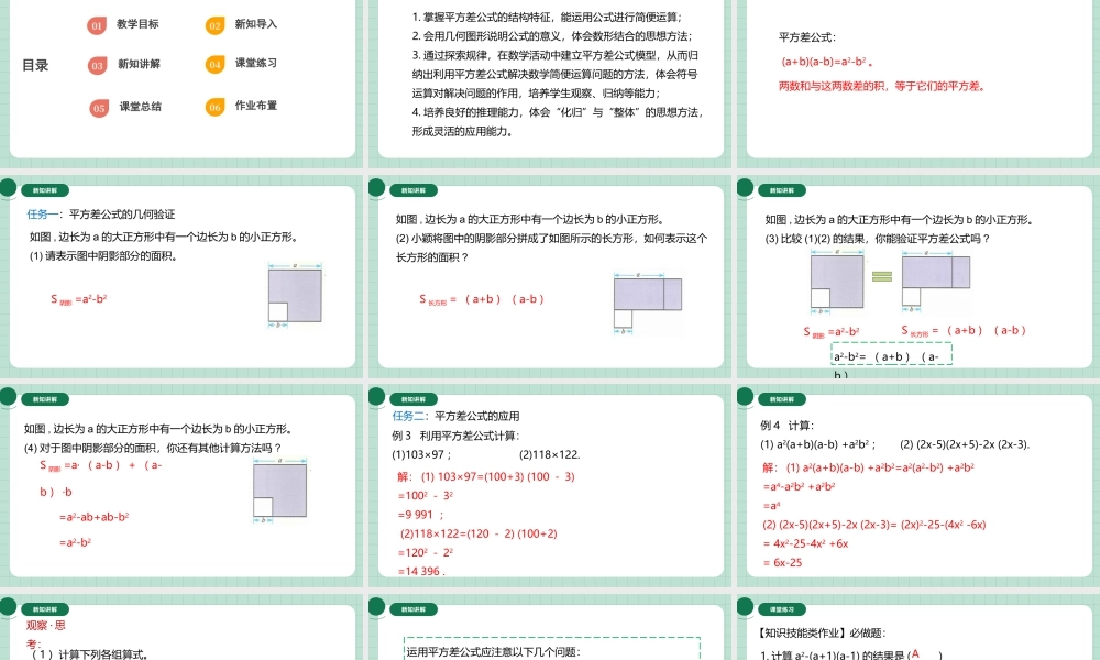 北师大（2025）数学七年级下-1.3.2平方差公式的运用.pptx
