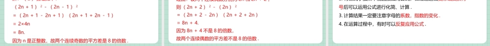北师大（2025）数学七年级下-1.3.2平方差公式的运用.pptx