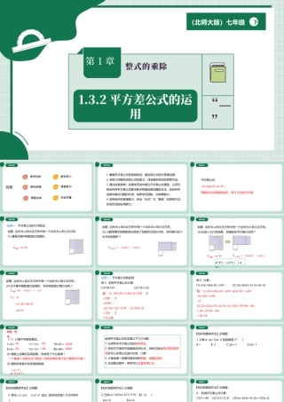 北师大（2025）数学七年级下-1.3.2平方差公式的运用.pptx