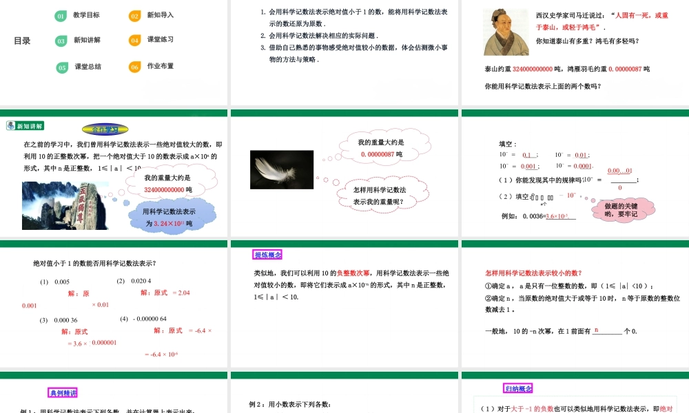 北师大（2025）数学七年级下-1.3.2用科学记数法表示较小的数  课件.pptx