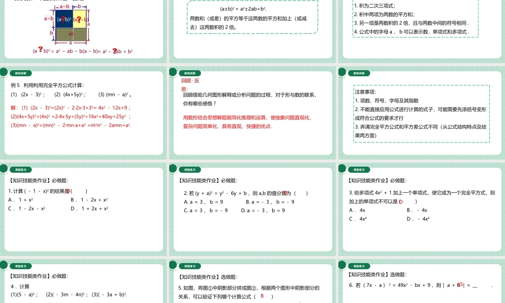 北师大（2025）数学七年级下-1.3.3完全平方公式的认识.pptx